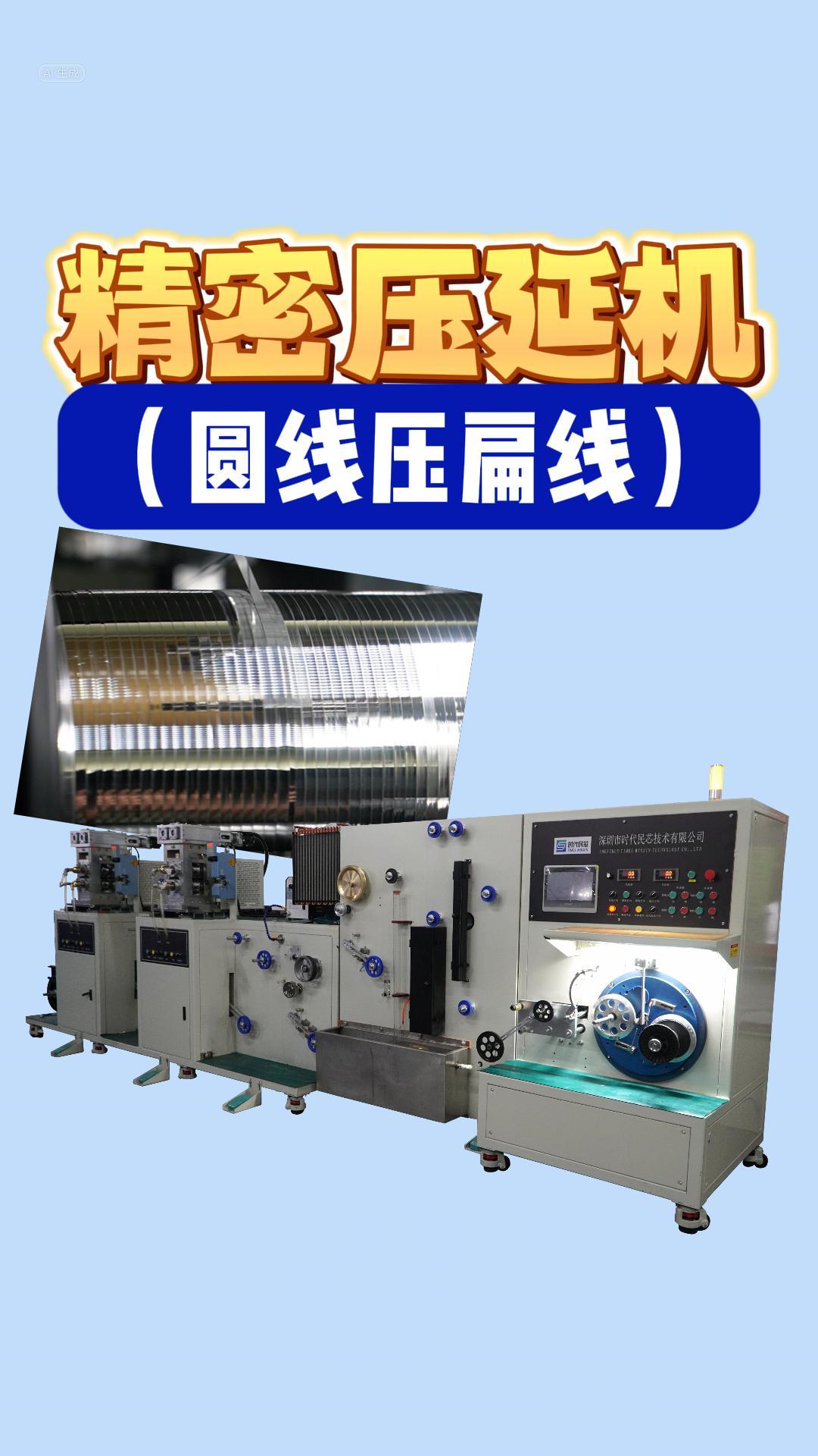 MX-300压延机